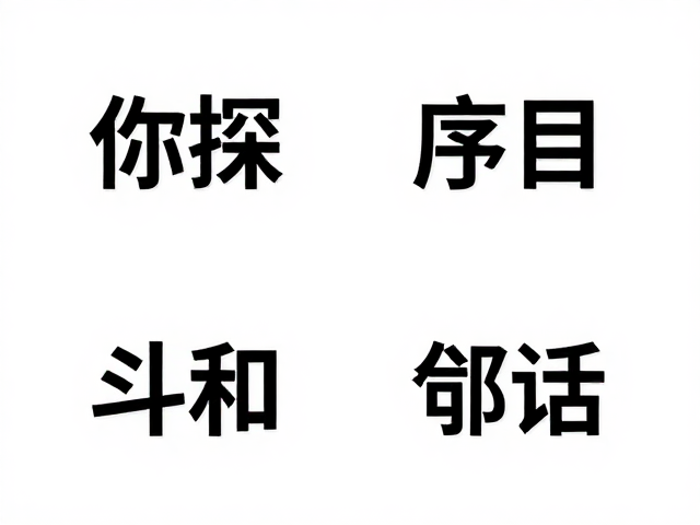 左右对称构图,上下对称设计,信息阅读更顺畅