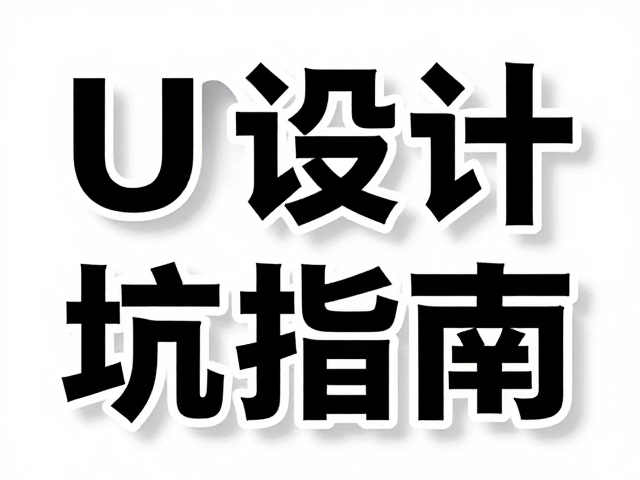 描边与纹理:增强细节质感与交互反馈