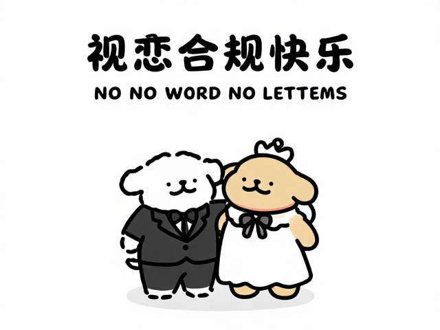 场景化叙事与个性化定制的价值