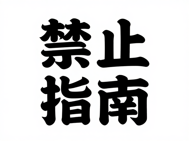 剪纸风格的美学特征与工艺模拟