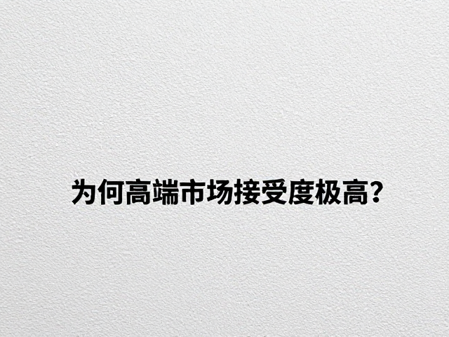 应用场景的精准匹配与用户体验升级