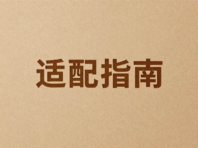 牛皮纸包装设计排版适配指南,UV工艺如何提升视觉质感与品牌辨识度