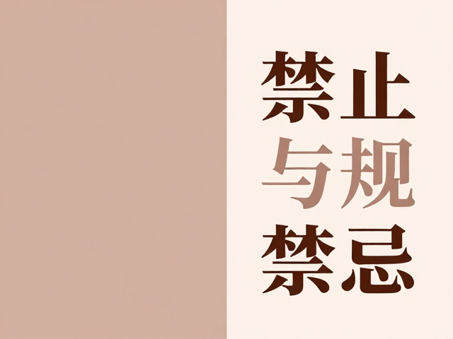 个性化版式的执行细节与禁忌