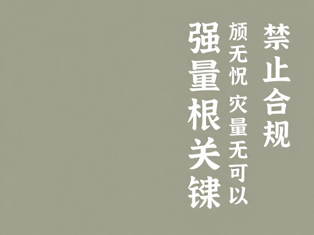 同色系和谐统一，右对齐个性排版中字体搭配数量限制指南