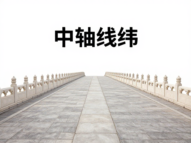 中轴线布局与居中标题,打造中心对称构图的视觉平衡法则
