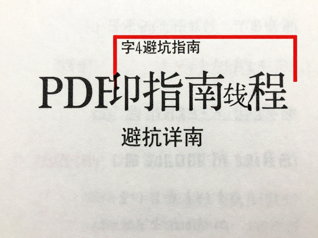 PDF印刷文件字体转曲教程,避坑指南与操作详解