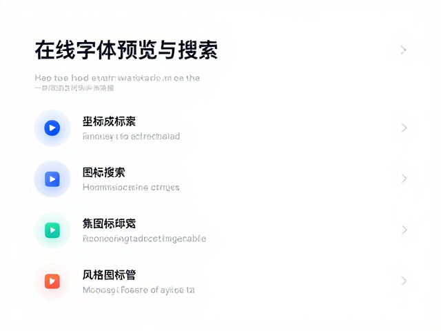 图标库的智能检索与风格一致性管理