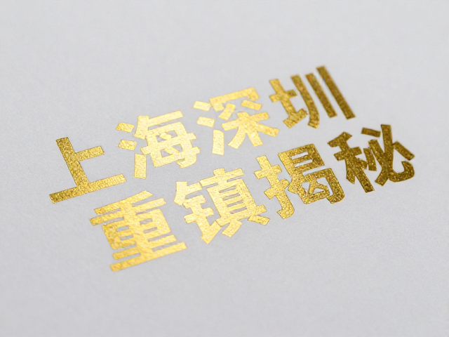工艺参数控制与常见缺陷的规避策略