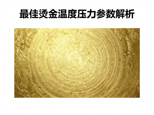 温度参数的精准调控策略