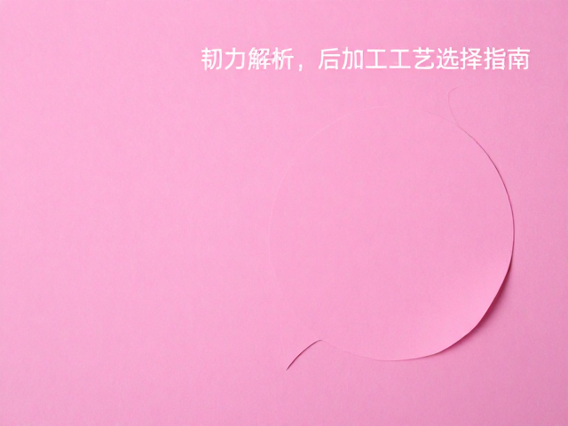 模切与异形切割的加工要点
