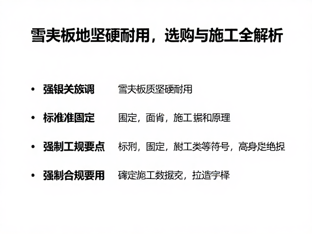 标准化切割与固定施工要点