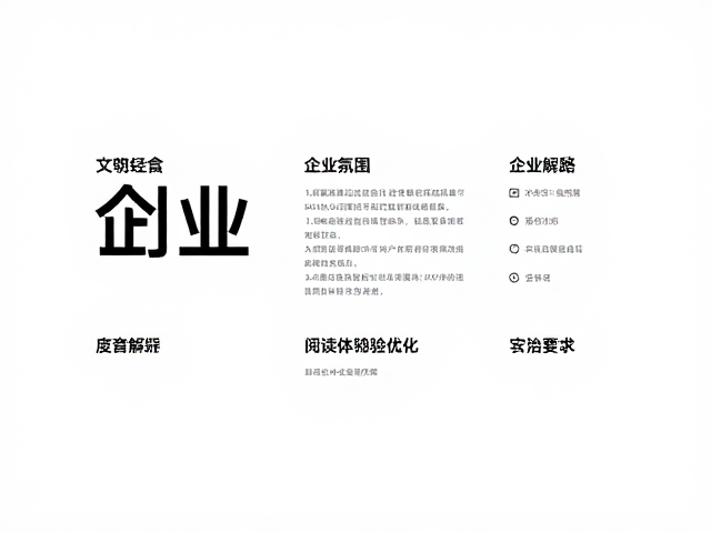 现代无衬线字体的排版策略与阅读体验优化