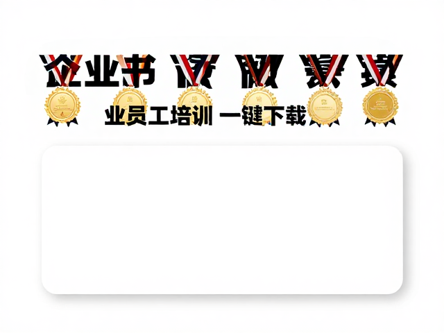 附证书奖章素材一键下载