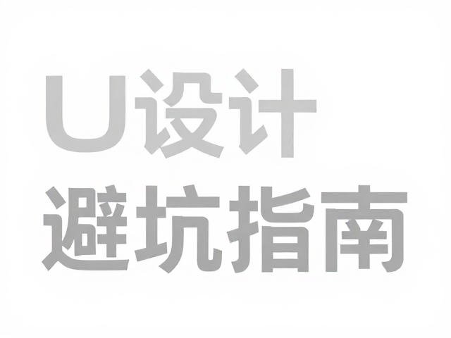 UI设计避坑指南，文字远离边缘，透明叠加，打造高级装饰感排版