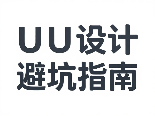 透明叠加:营造空间纵深与视觉层次