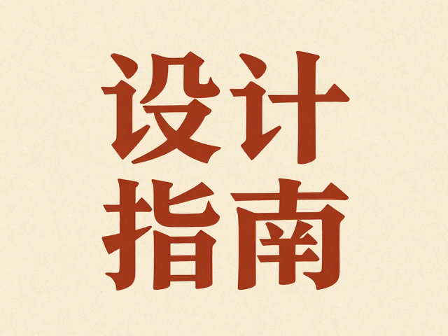 艺术字体设计指南,复古港风与书法字体搭配技巧,打造独特视觉风格