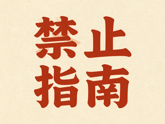 色彩搭配与材质质感的表现手法