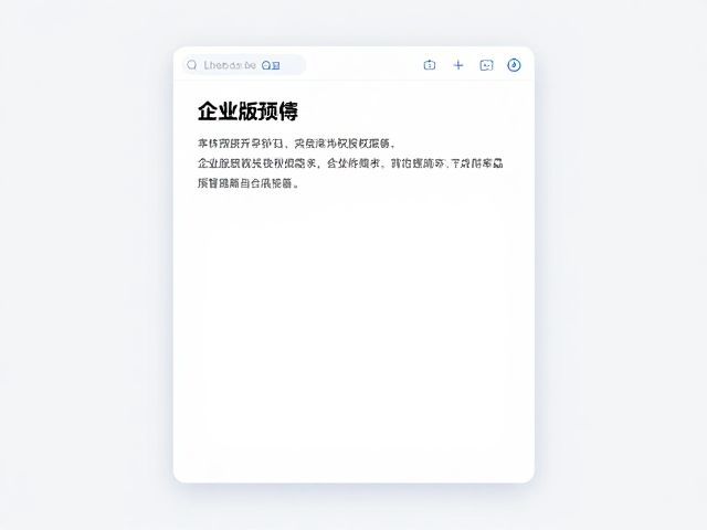 企业版授权的管理与合规策略