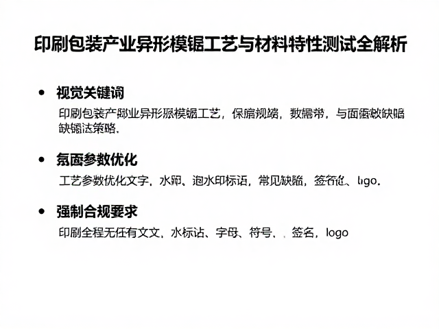 工艺参数优化与常见缺陷解决策略