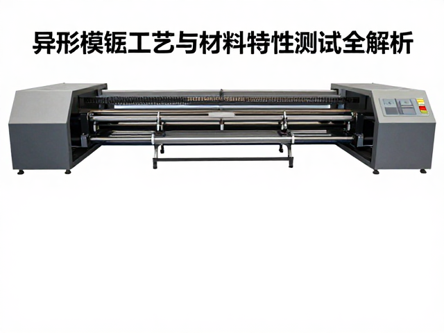 印刷包装行业异形模切工艺与材料特性测试全解析