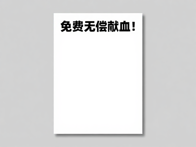 免费资源对公益传播效率的赋能作用