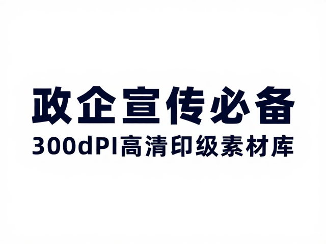 素材库的构建管理与长期价值