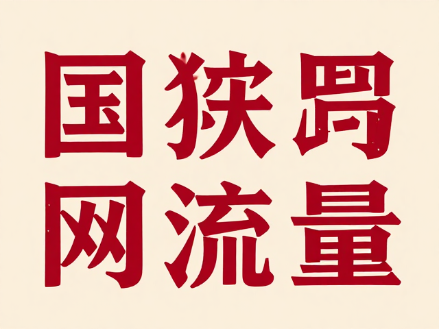 传统符号的现代几何重构逻辑