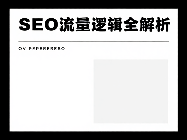 版式结构与内容叙事的协同效应
