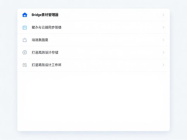 打造高效设计工作流:从检索到应用的闭环