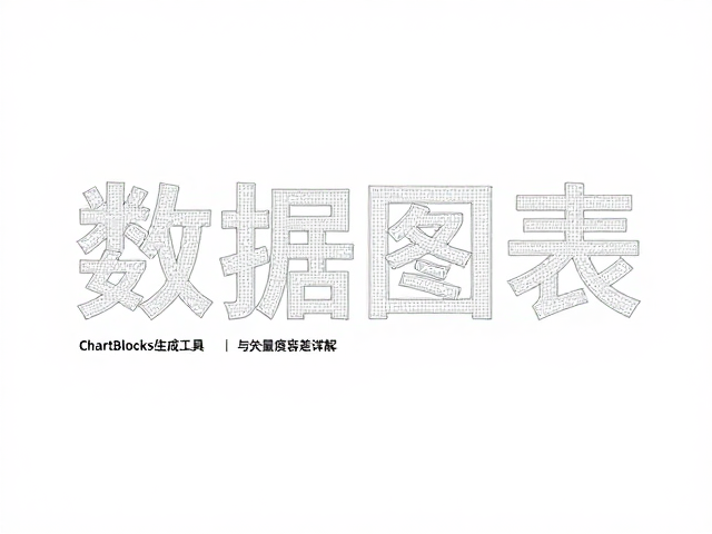 字形轮廓化的技术实现与渲染优势