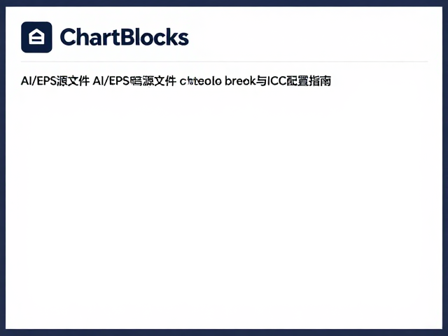 在ChartBlocks环境中优化色彩表现