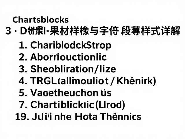 3D材质与文本样式的协同优化