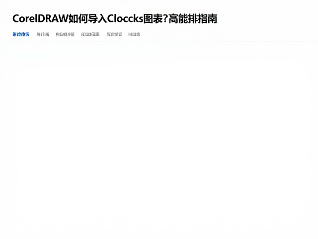高效排版与视觉层级构建