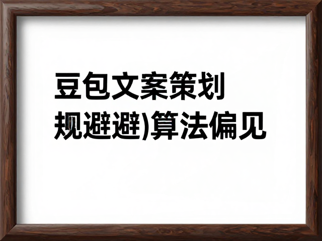 画册框架在文案策划中的实战映射