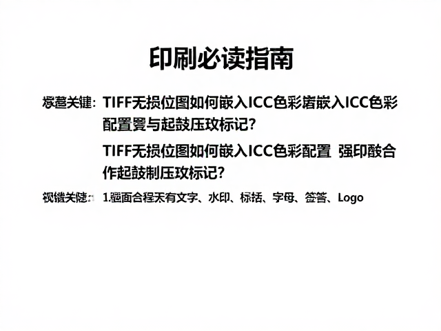 技术整合与印前检查流程