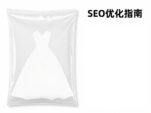 SEO优化在包装设计信息中的植入策略