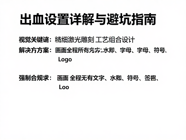 避坑指南:常见工艺陷阱与解决方案