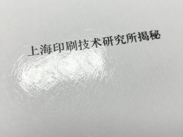 工艺参数控制与常见问题规避