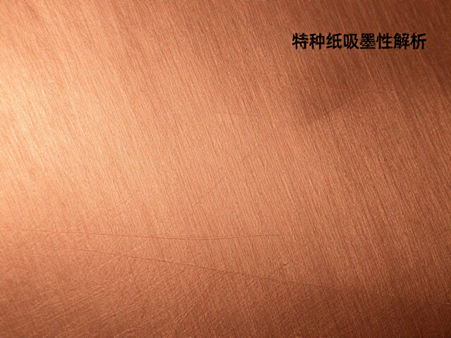 铜版纸/特种纸吸墨性解析,环保材料封套加工指南