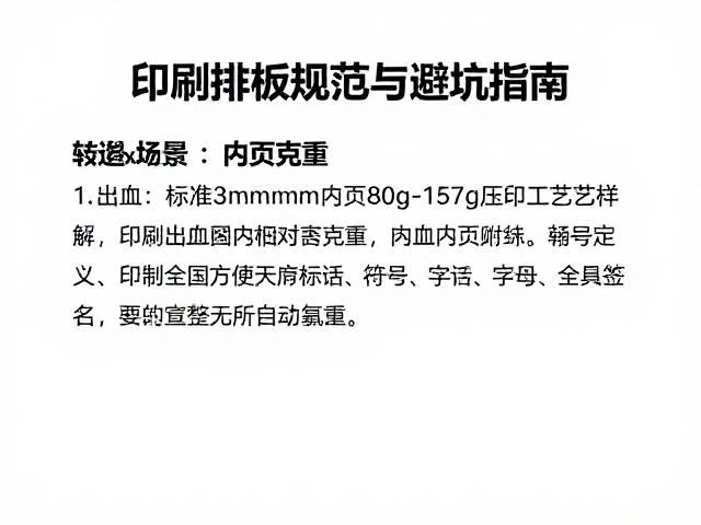 标准出血3mm内页80g-157g压印工艺详解,印刷排版规范与避坑指南