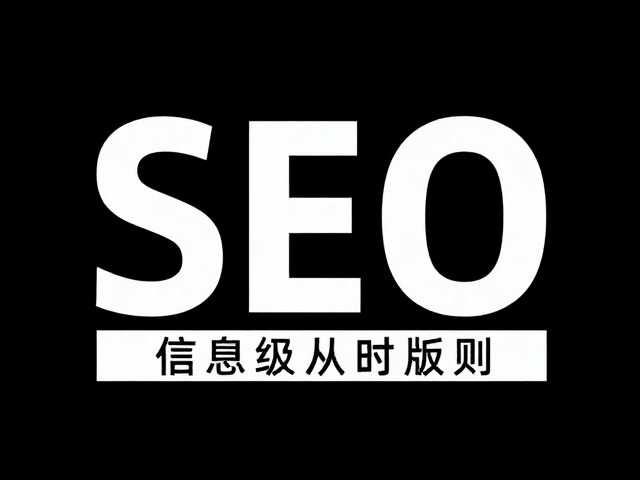 封面设计对比原则,文字层级主导版式,打造高转化SEO图文