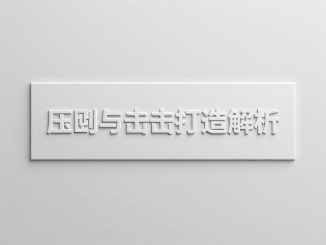 立体结构在品牌视觉传达中的应用逻辑