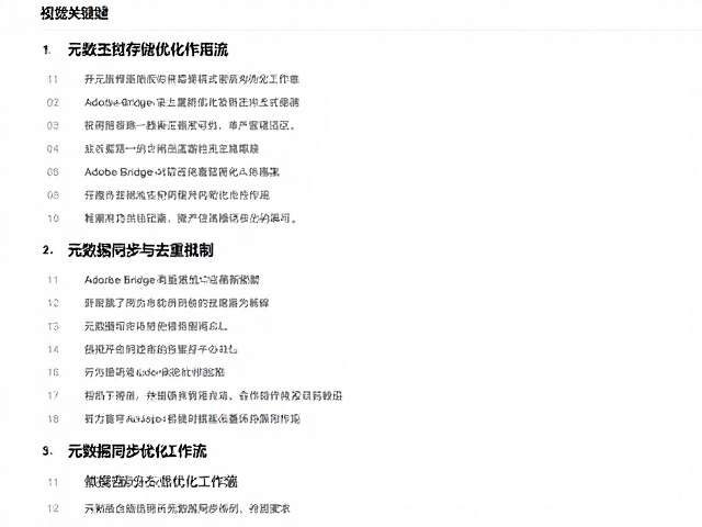 元数据同步与去重机制