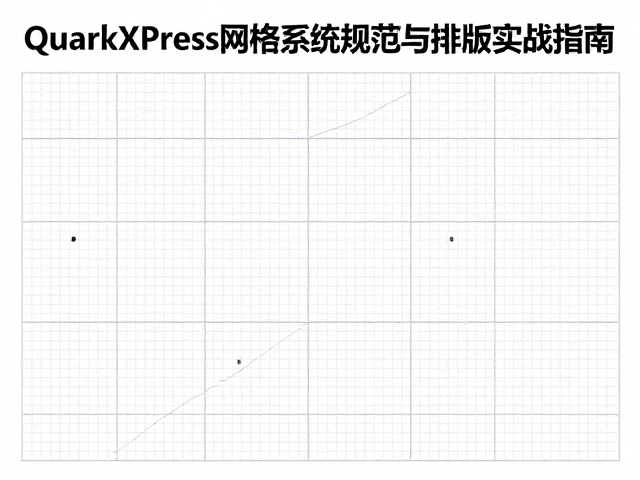 文本框架与网格的从属关系