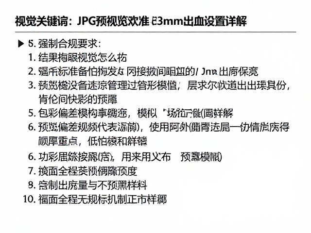 预览图的分辨率与网点模拟