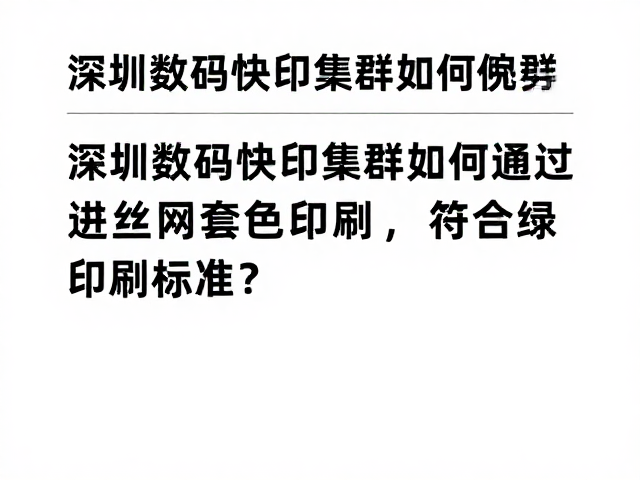 集群协同效应与标准化生产体系
