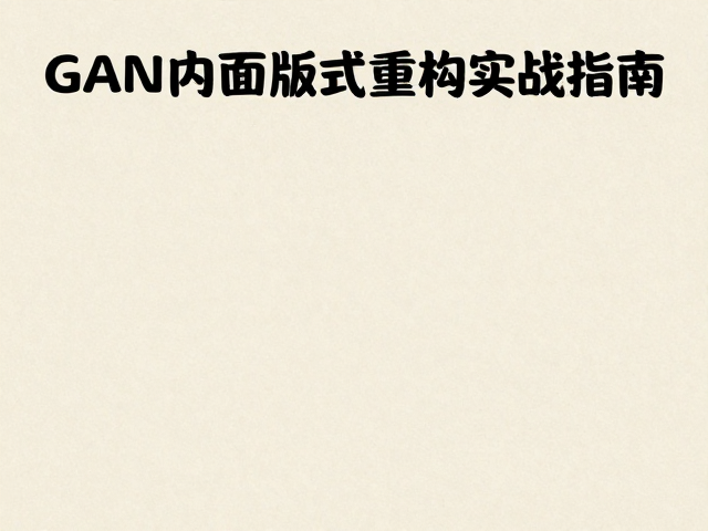 Stable Diffusion肌理插画生成，GAN内页版式重构实战指南