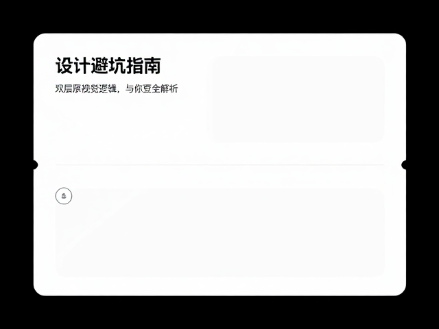 UI设计避坑指南,双层展开版式,文字衬底与字体搭配全解析