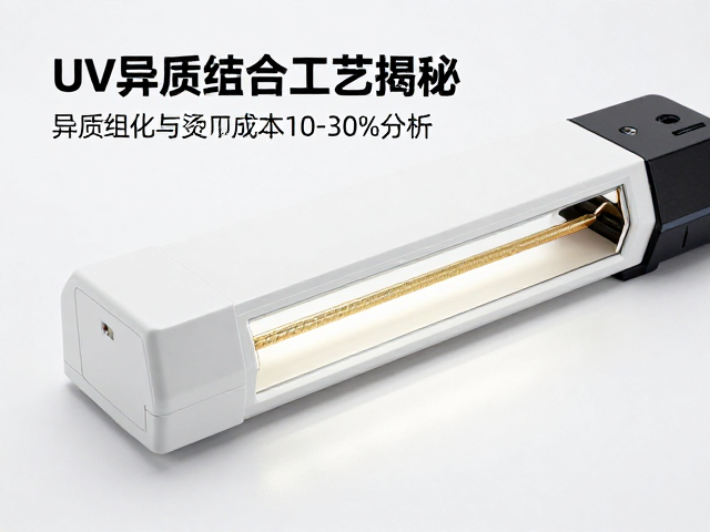 UV固化灯在异质结合中的技术优势与参数控制