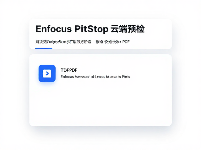 Enfocus PitStop云端预检,解决透明对象未扩展报错,快速优化PDF